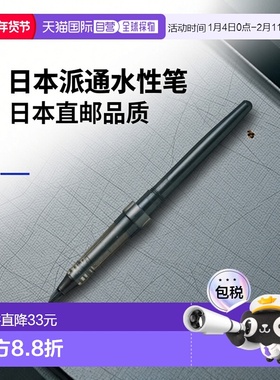 【日本直邮】日本派通 Tradio Pulaman 水性笔墨芯 黑色 10支装