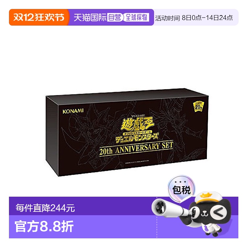 【日本直邮】Konami收藏卡牌数码娱乐游戏王OCG怪兽决斗20周年SET