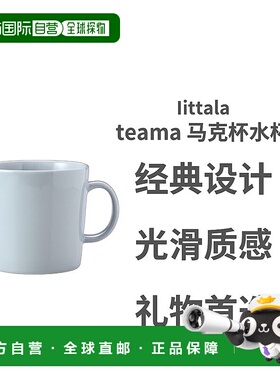 日本直邮iittala teama400ml马克杯Teema珍珠灰1005896