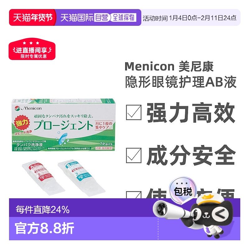 日本直邮美尼康眼镜护理液硬性隐形除蛋白AB液深层清洁杀菌7正品,隐形眼镜/护理液,硬镜护理液,淘宝优惠券,粉丝福利购,淘宝优惠卷