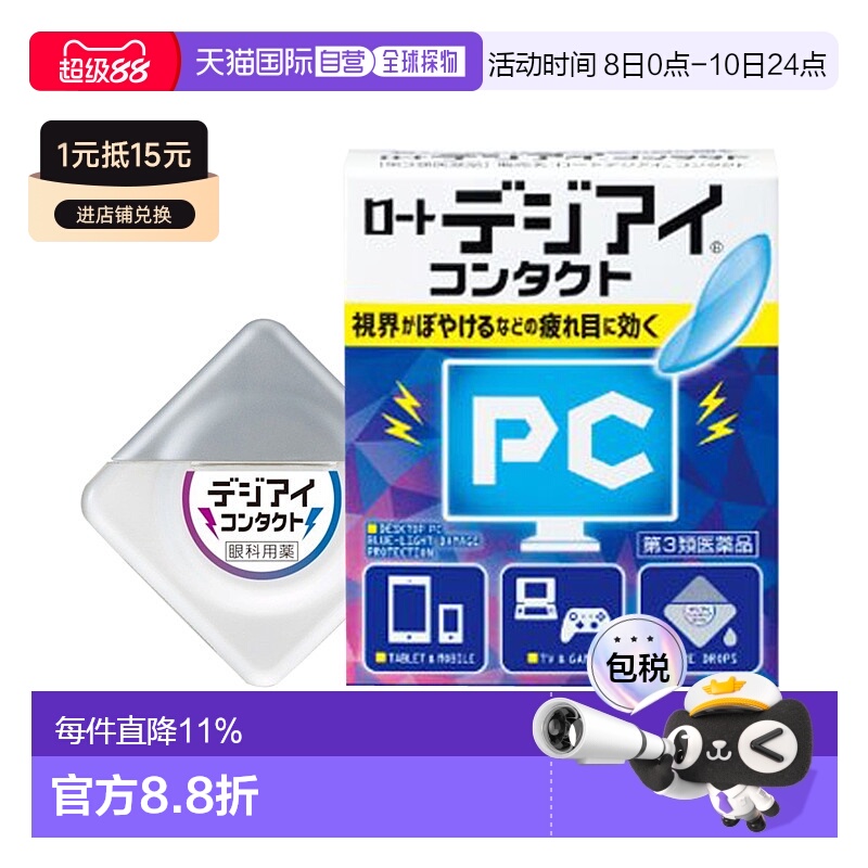 日本直邮ROHTO 乐敦 【第3类医药品】PC抵御蓝光眼药水隐形款 清4