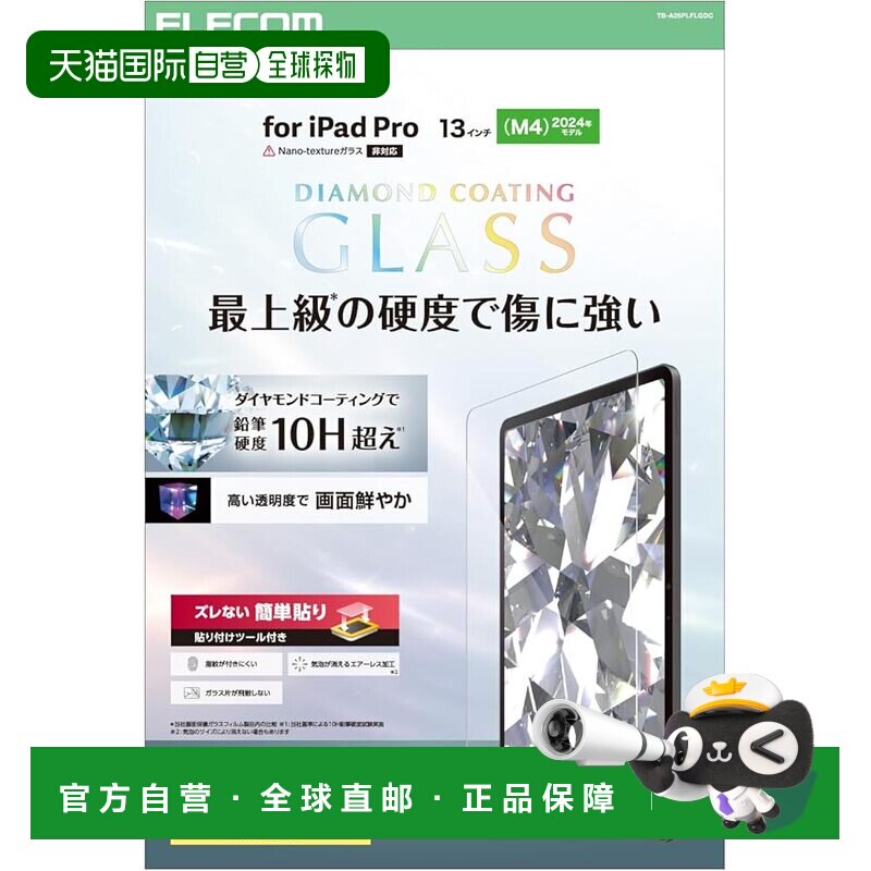 【日本直邮】宜丽客 iPad Pro13(M4)钻石钢化膜 TB-A25PLFLGDC