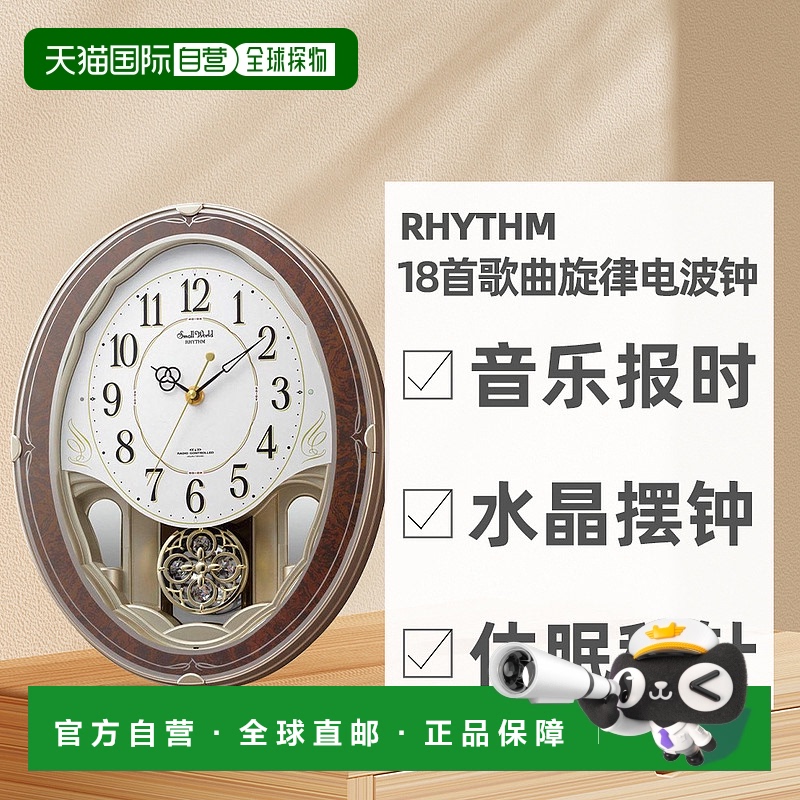 日本直邮丽声RHYTHM18首歌曲旋律小世界海姆电波钟4MN520RH23时钟