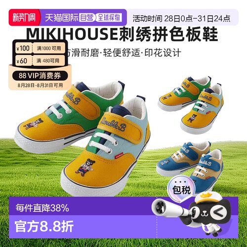 mikihouse童鞋黑熊刺绣拼色板鞋儿童运动防滑学步鞋儿童鞋凉鞋