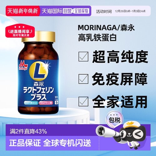 香港直邮Morinaga森永小牛高纯度乳铁蛋白提高抵抗力2026/5/27