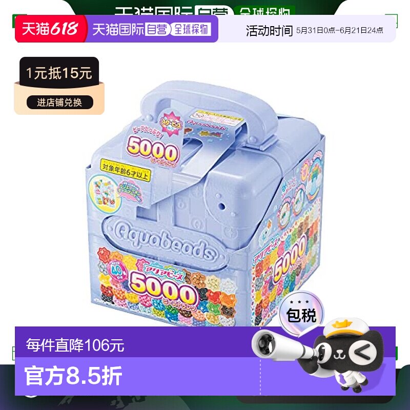 【日本直邮】水雾魔珠 5000珠子后备箱 制作玩具AQ-317