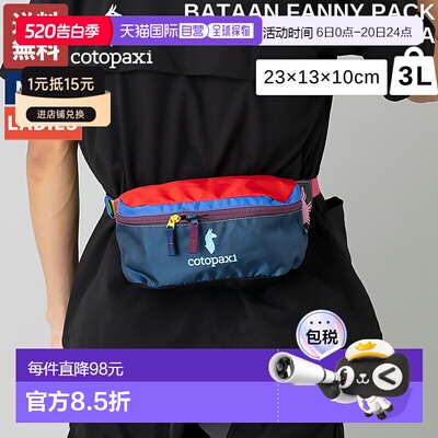 日本直邮Cotopaxi Bataan Del Dia 腰包3升男女通用多色轻便休闲4