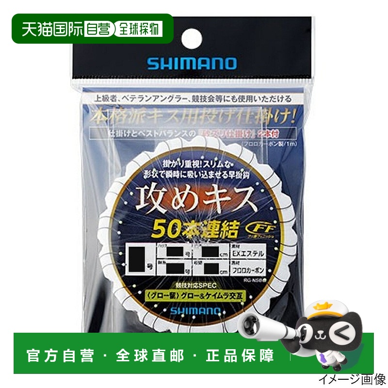 日本直邮Shimano Otome Kiss 50 链式钓组配备发光扣RG-NSBQ5 号