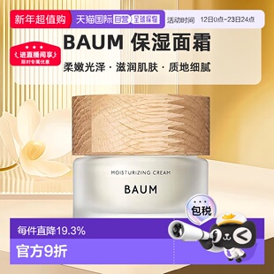 日本直邮BAUM 深层补水修复保湿面霜 日本正品乳液40g修护提亮