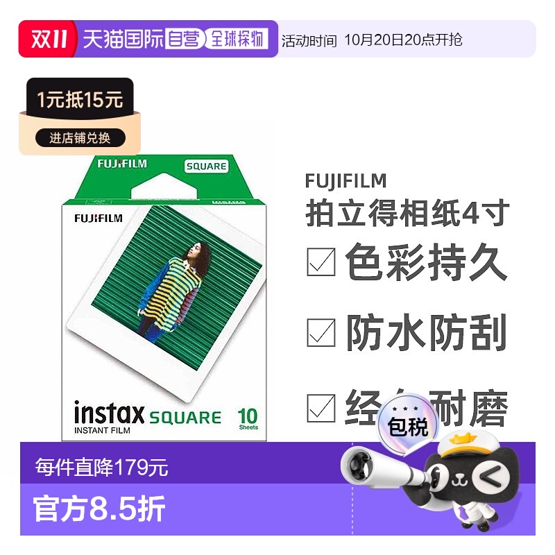 日本直邮富士拍立得相纸instax square系列通用4寸 白边10张/盒