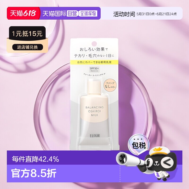 日本直邮SHISEIDO 资生堂ELIXIR 怡丽丝尔 REFLET凝光漾采毛孔隐