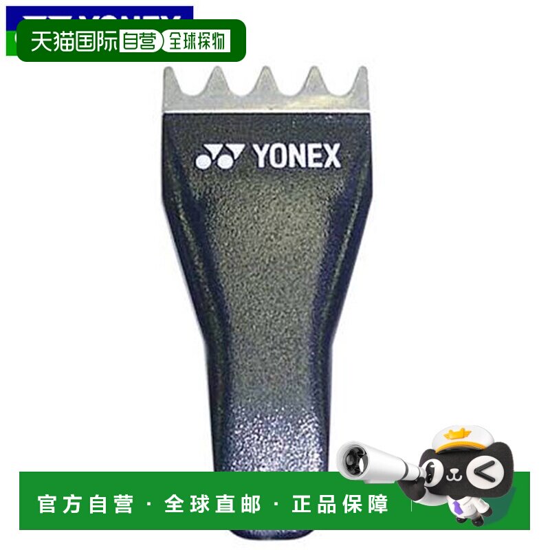 日本直邮尤尼克斯YONEX强力拍线握把穿线器套装球拍配件耗材装备A