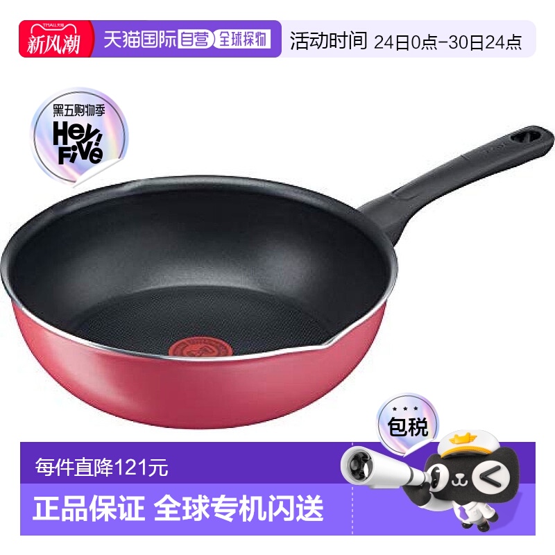 【日本直邮】T-Fal特福 深型平底锅26cm 明火用 红色 钛涂层 B559