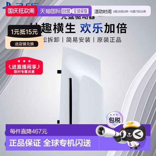 SONY索尼PS5 Slim/Pro光盘驱动器光驱日版原装配件家庭数字游戏