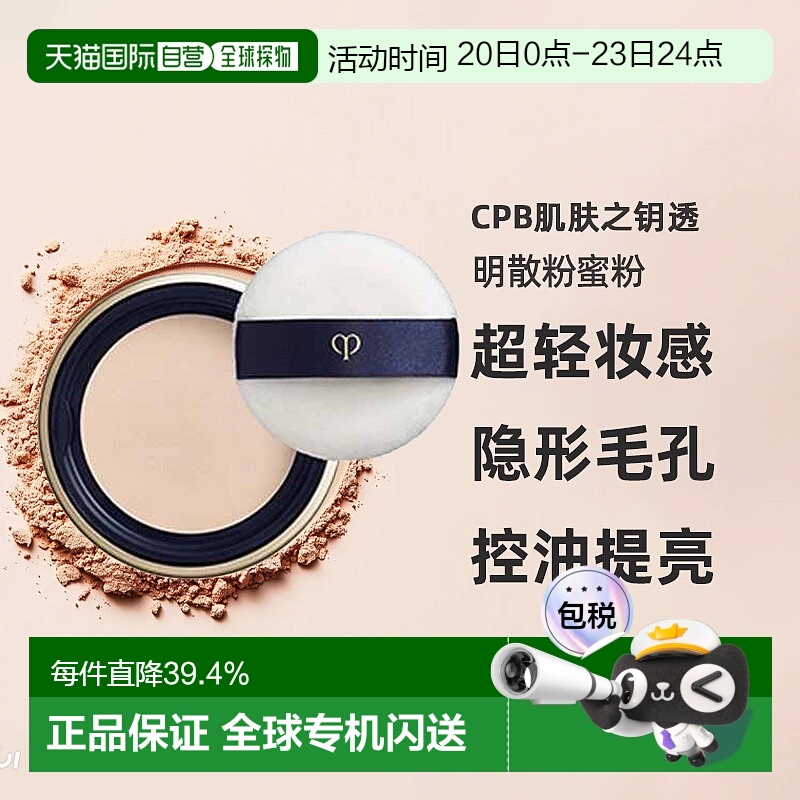 日本直邮CPB肌肤之钥透明散粉蜜粉24g定妆持妆隐形毛孔控油提亮