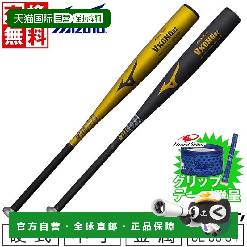 日本直邮Mizuno Global Elite V-Kong 02 棒球棒82-84cm810g-830g