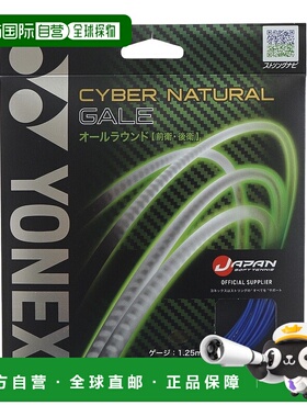 日潮跑腿YONEX尤尼克斯 男女儿童款软网球拍线 宝蓝色 FF CSG650G