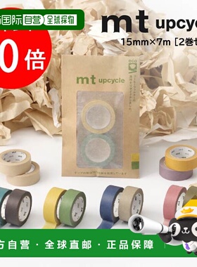 日本直邮Kamoi Kakoshi Masking Tape mt upcycle 胶带 15mm×7m