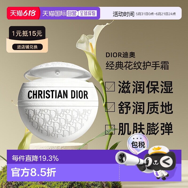 日潮跑腿DIOR迪奥经典花纹滋润保湿护手霜50ml正品护肤手部