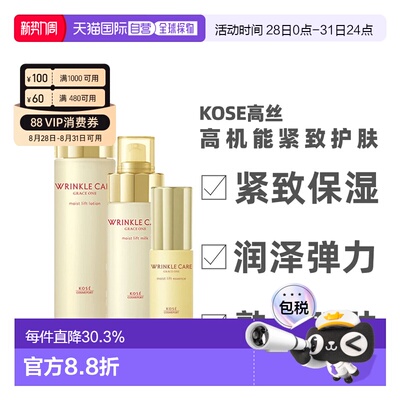 KOSE高丝Wrinkle care高机能保湿弹力水乳护肤面霜正品