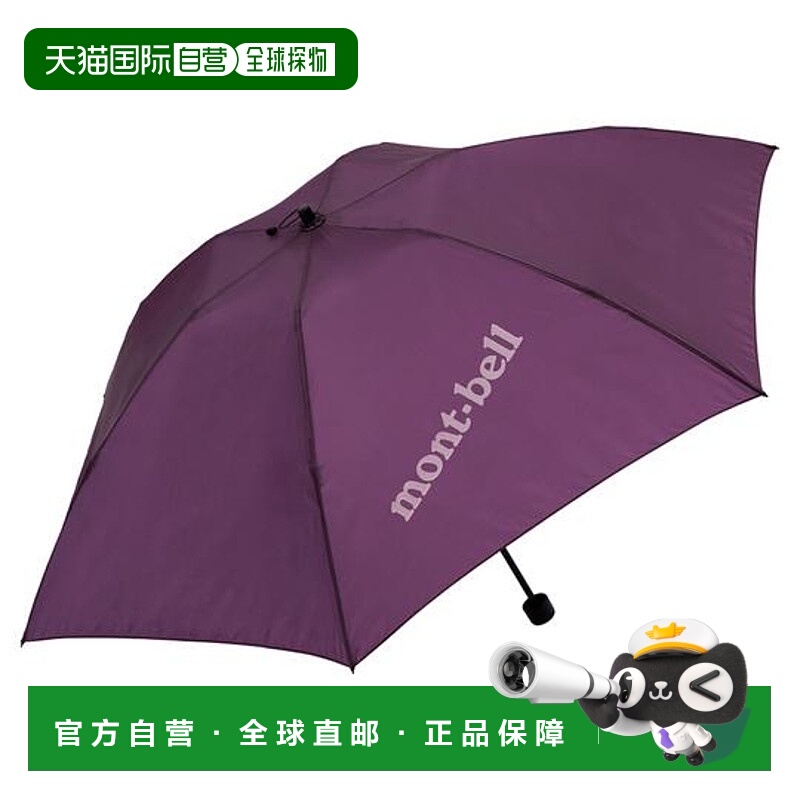 日本直邮montbell 旅行伞 50超轻