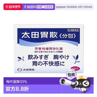 日本直邮太田胃散胃肠药健胃消化药缓解反酸养胃48包舒缓胃痛