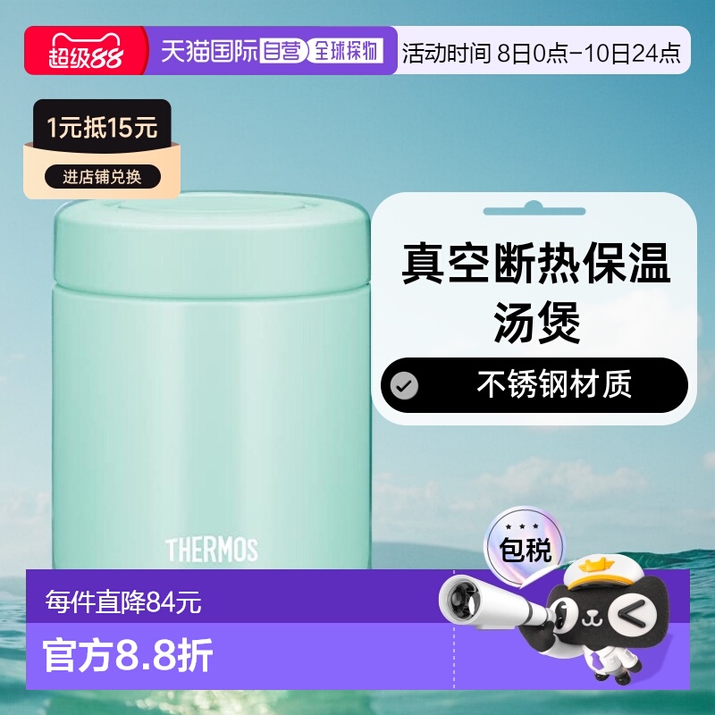 【日本直邮】Thermos膳魔师真空断热保温汤煲 300ml薄荷色JBR-301