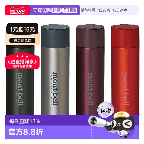 日本直邮montbell蒙贝欧户外不锈钢保温水杯500ml 【付后1h可退】