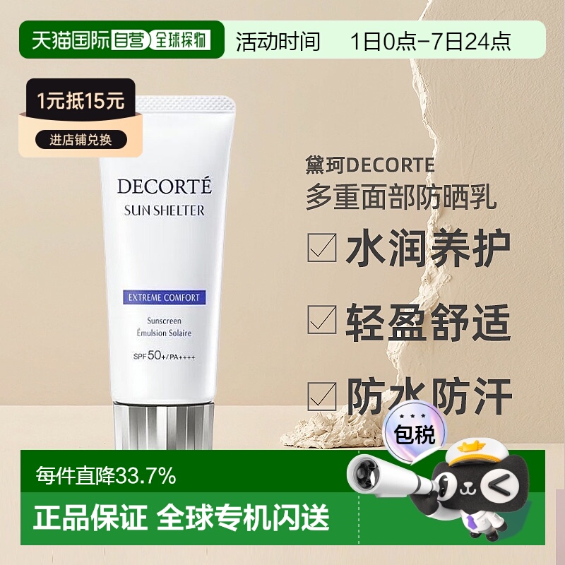 日本直邮黛珂DECORTE多重面部防晒乳SPF50+/PA++++ 35g提亮正品
