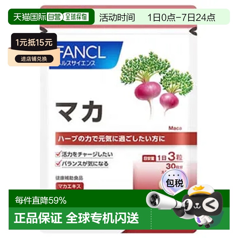 日本直邮芳珂无添加玛咖甜菜根精华每日3粒重振雄风新款