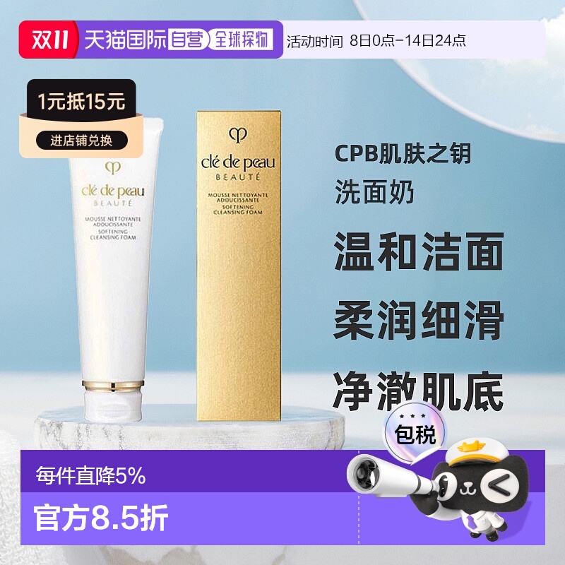 日本直邮cpb洗面奶滋润款2021年