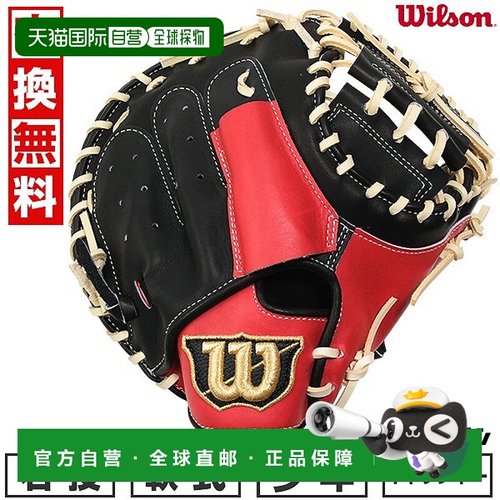 日本直邮Wilson D-MAX Jr. 棒球捕手手套垒球青少年款右手投掷2JW