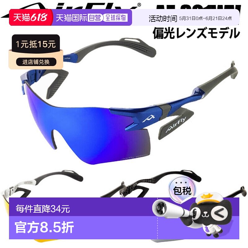 日本直邮Air Fly AF-301WV 偏光镜片太阳镜 男女通用
