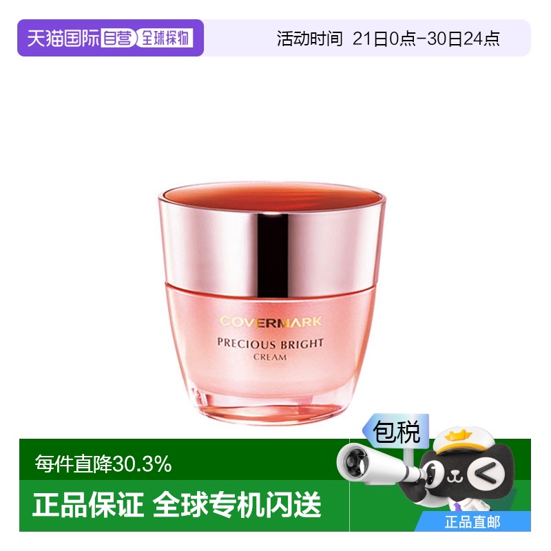 日本直邮COVERMARK傲丽 珍萃润亮精华霜W 30g