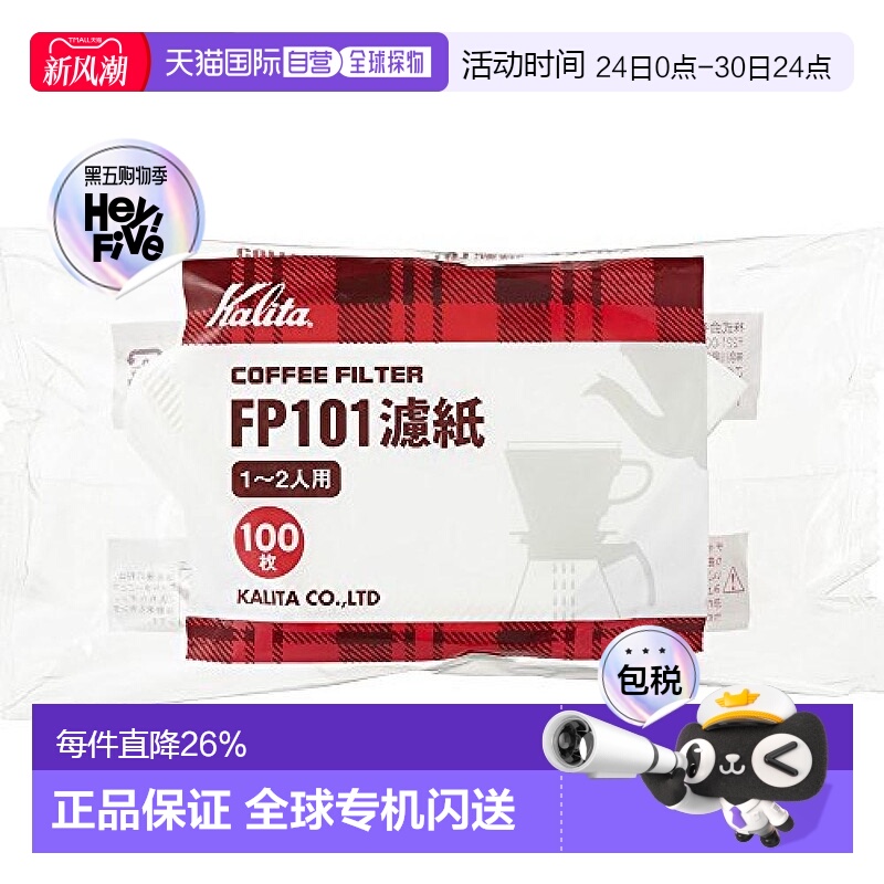 【日本直邮】卡莉塔Kalita咖啡滤纸 FP101滤纸 1~2人用 100张