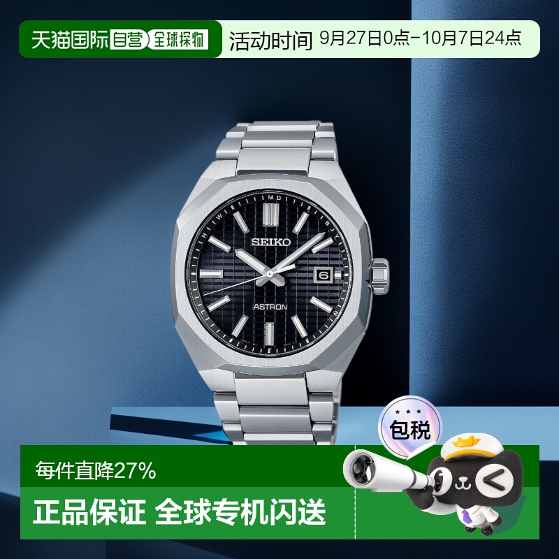 日本直邮SEIKO 精工手表 Astron NEXTER太阳能电波校正手表男款 S