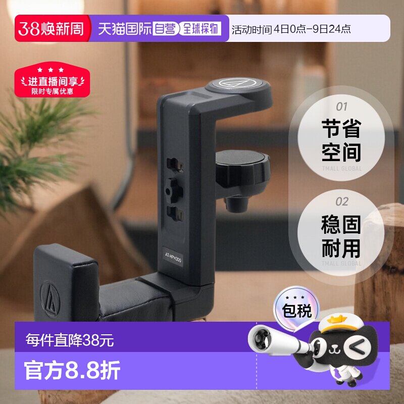【日本直邮】Audio Technica铁三角家电配件耳机挂架AT-HPH300
