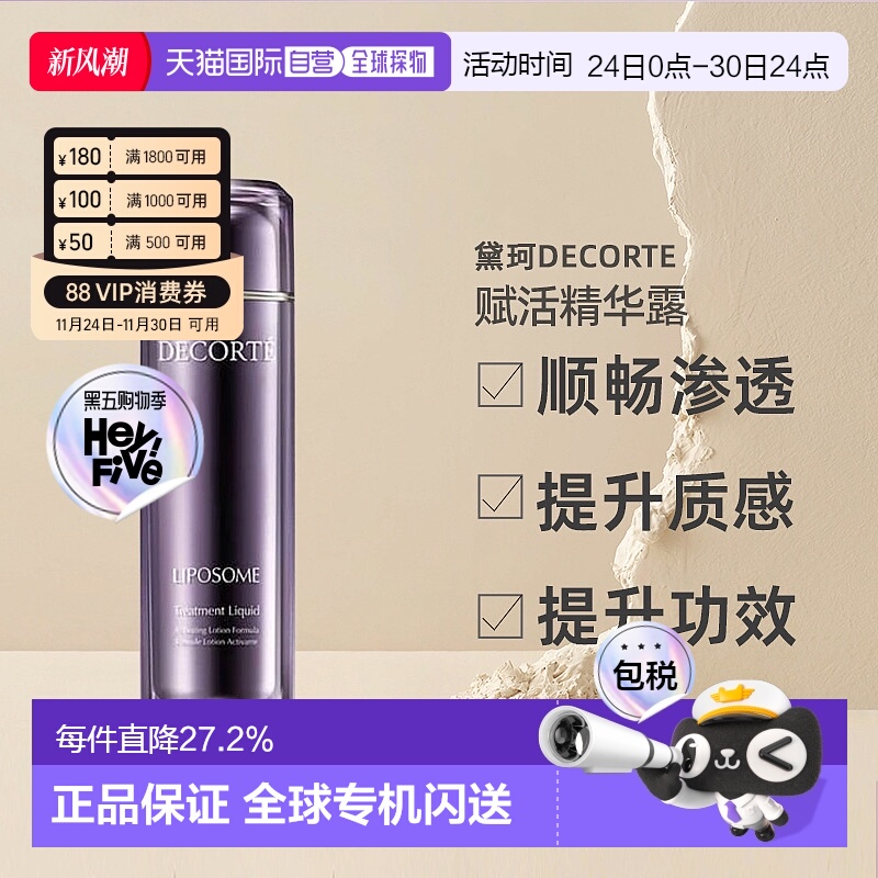 日本直邮黛珂DECORTE活精华露微脂水保湿补水化妆水170m正品