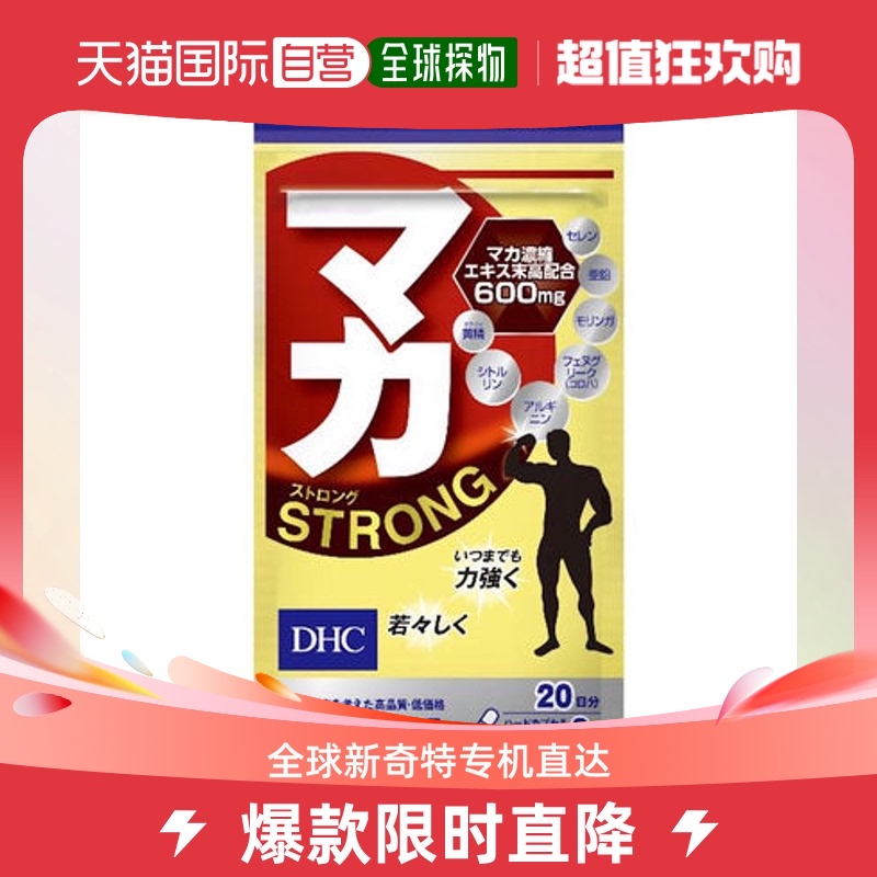 日本直邮Dhc Mac Strong 20天用量健康食品携带打造天然28g
