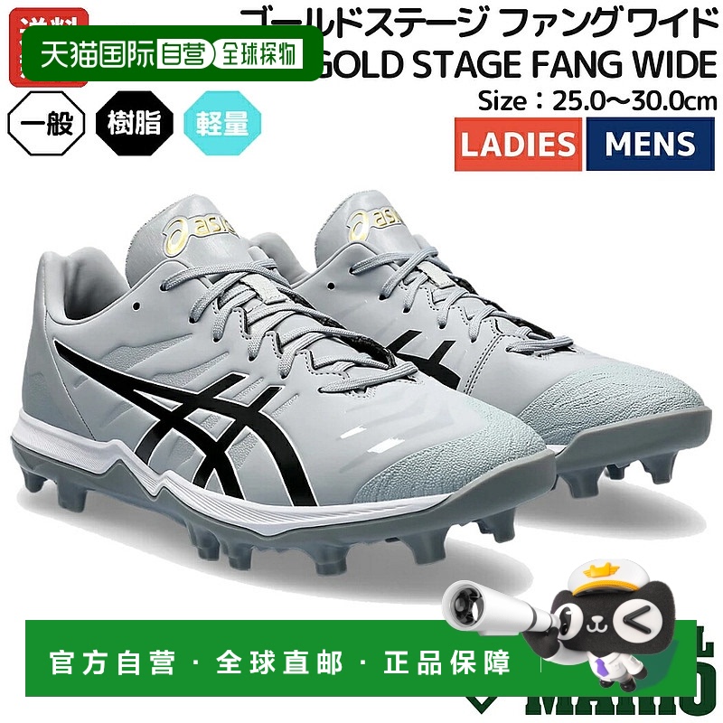 日本直邮ASICS 棒球钉鞋GOLDSTAGE FANG Gold Stage Fang 螺柱钉