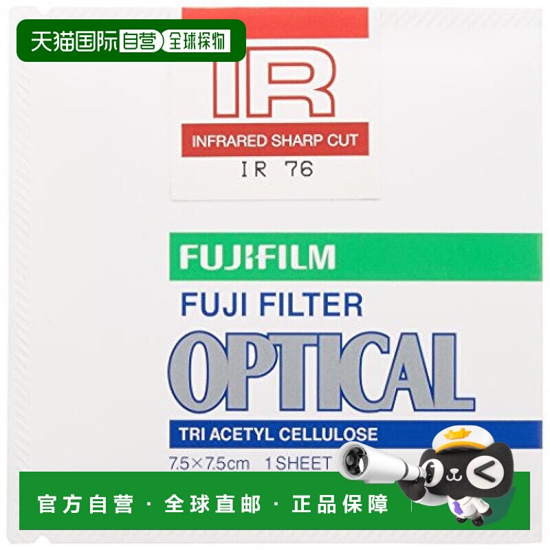 【日本直邮】FUJIFILM光吸收红外线透过滤镜(IR滤镜)76 7.5X 1