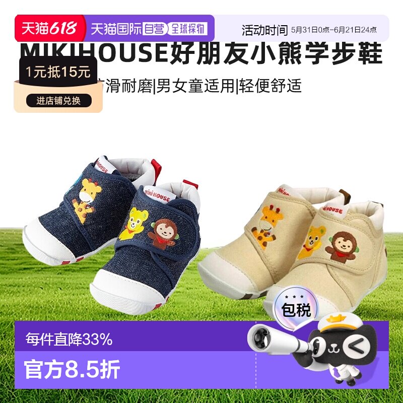 日本直邮 MIKIHOUSE日本制好朋友小熊学步鞋(11-9306-381)