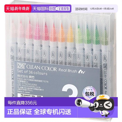 【日本直邮】Kuretake毛笔水性真正刷子36种颜色RB-6000AT36伏