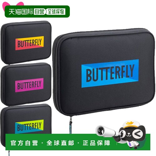 日本直邮Butterfly YT Case 乒乓球 63400 球拍袋
