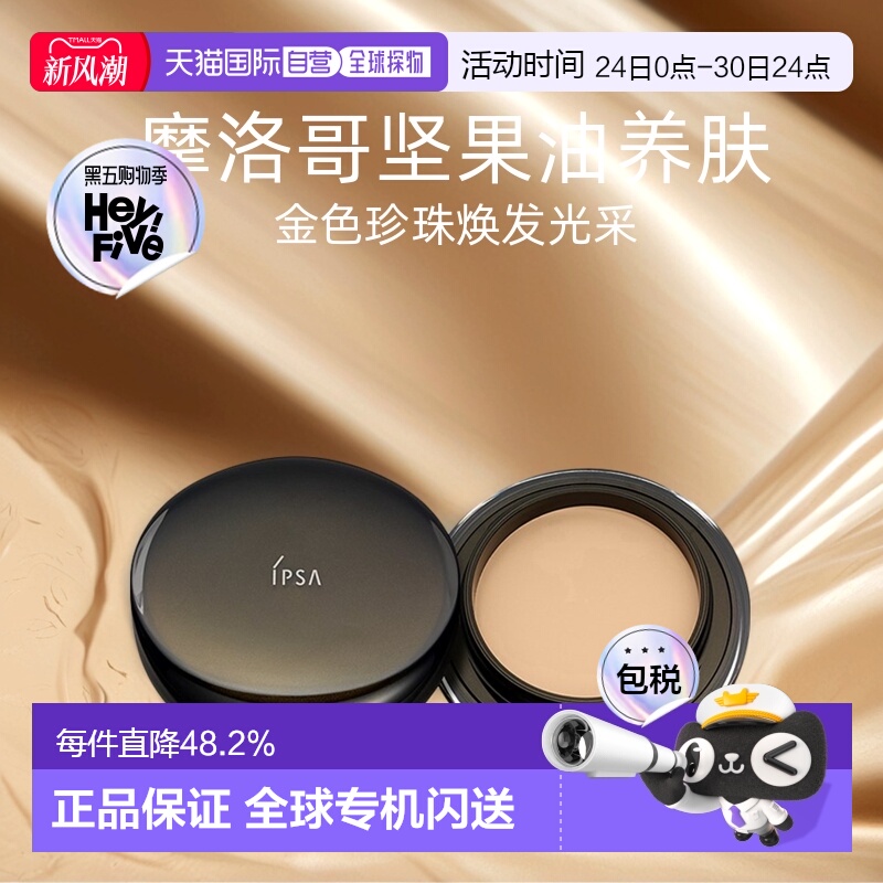 日潮跑腿IPSA茵芙莎晶透菁华粉底霜持妆持色透润遮瑕黑晶粉霜16g