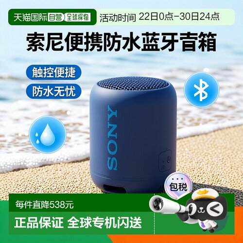 【日本直邮】 索尼蓝牙便携式音箱/带麦克风/带麦克风/蓝色SRS-XB