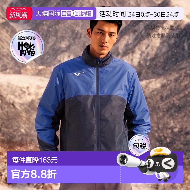 【日本直邮】美津浓 防风运动夹克外套 拉链风衣外套 深蓝色/冲浪