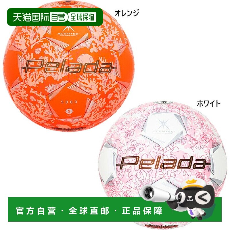 日本直邮molten Peleada 5号足球 F5K500135O F5K500135W Peleada