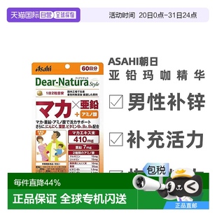 日本直邮ASAHI朝日Dear 氨基酸120粒维生素6 Natura植物提取物x锌
