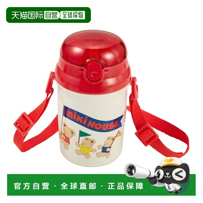 日本直邮mikihouse 米奇熊吸管杯 340ml 儿童幼儿园男女通用